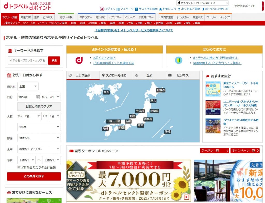 NTTドコモがdトラベルを終了