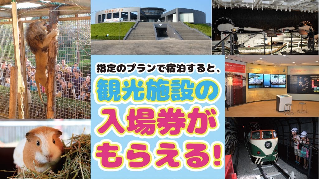 大牟田市観光キャンペーン