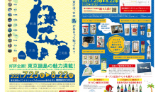 東京諸島アンテナショップ