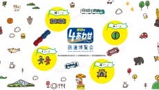 秋田の4あわせ鉄道博覧会