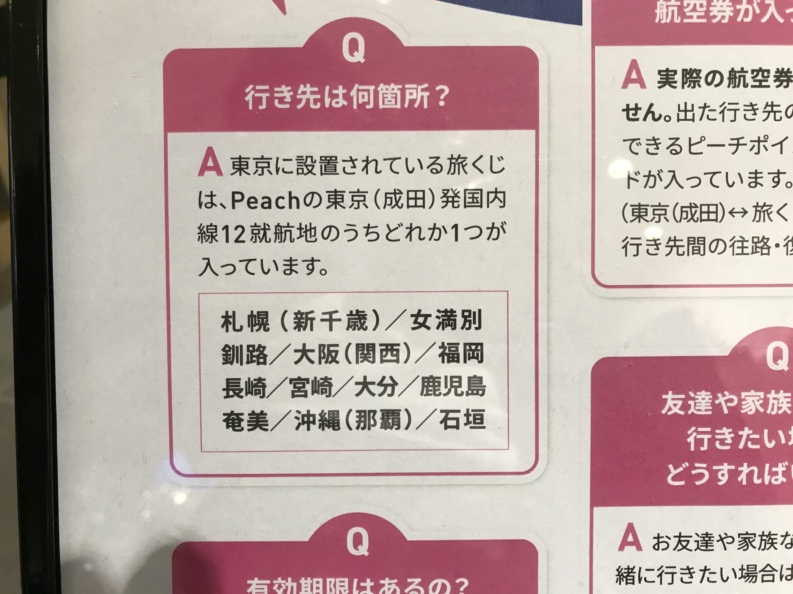ピーチ 旅くじ