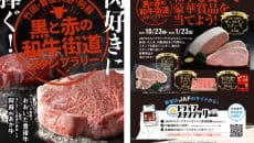 大分県 竹田・豊後大野・阿蘇 黒と赤の和牛街道スタンプラリー