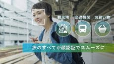 富士五湖 顔認証 デジタルパス