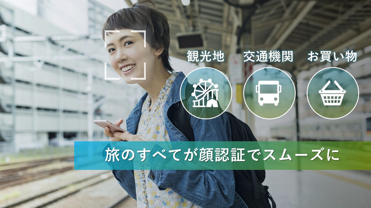 富士五湖 顔認証 デジタルパス