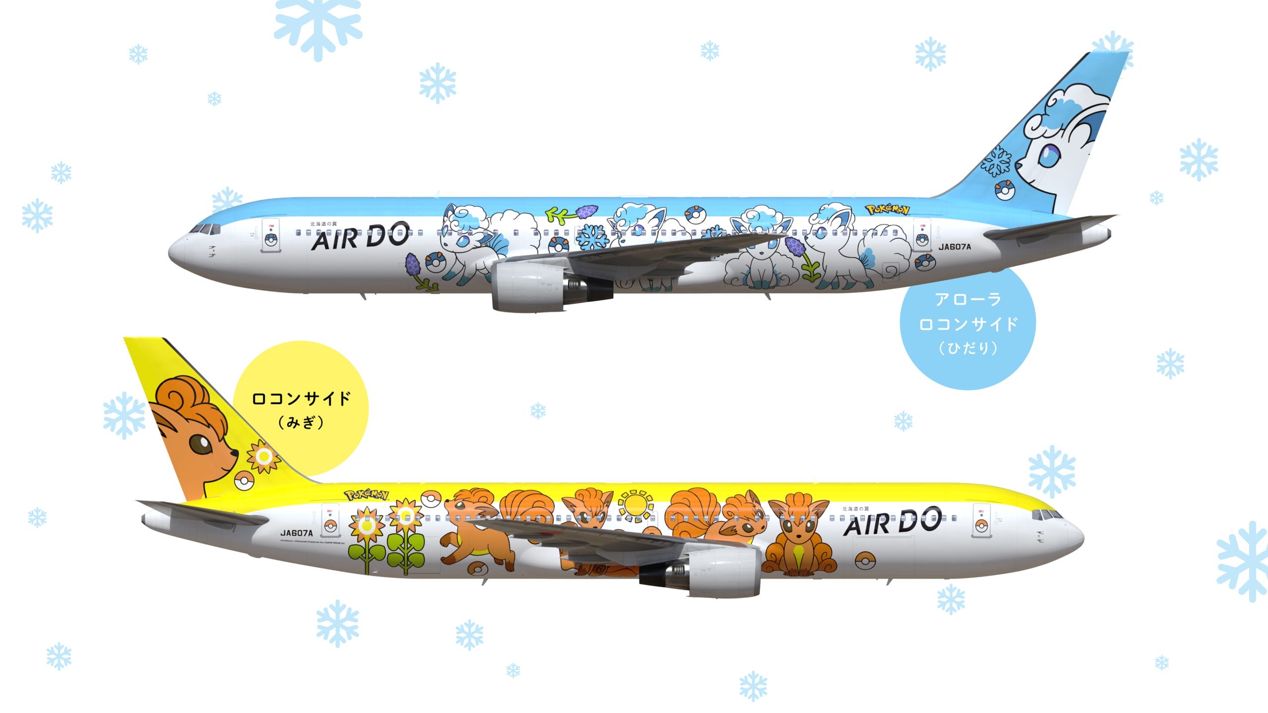 AIRDO｜ポケモンの特別機「ロコンジェット北海道」を12月1日から就航 ...