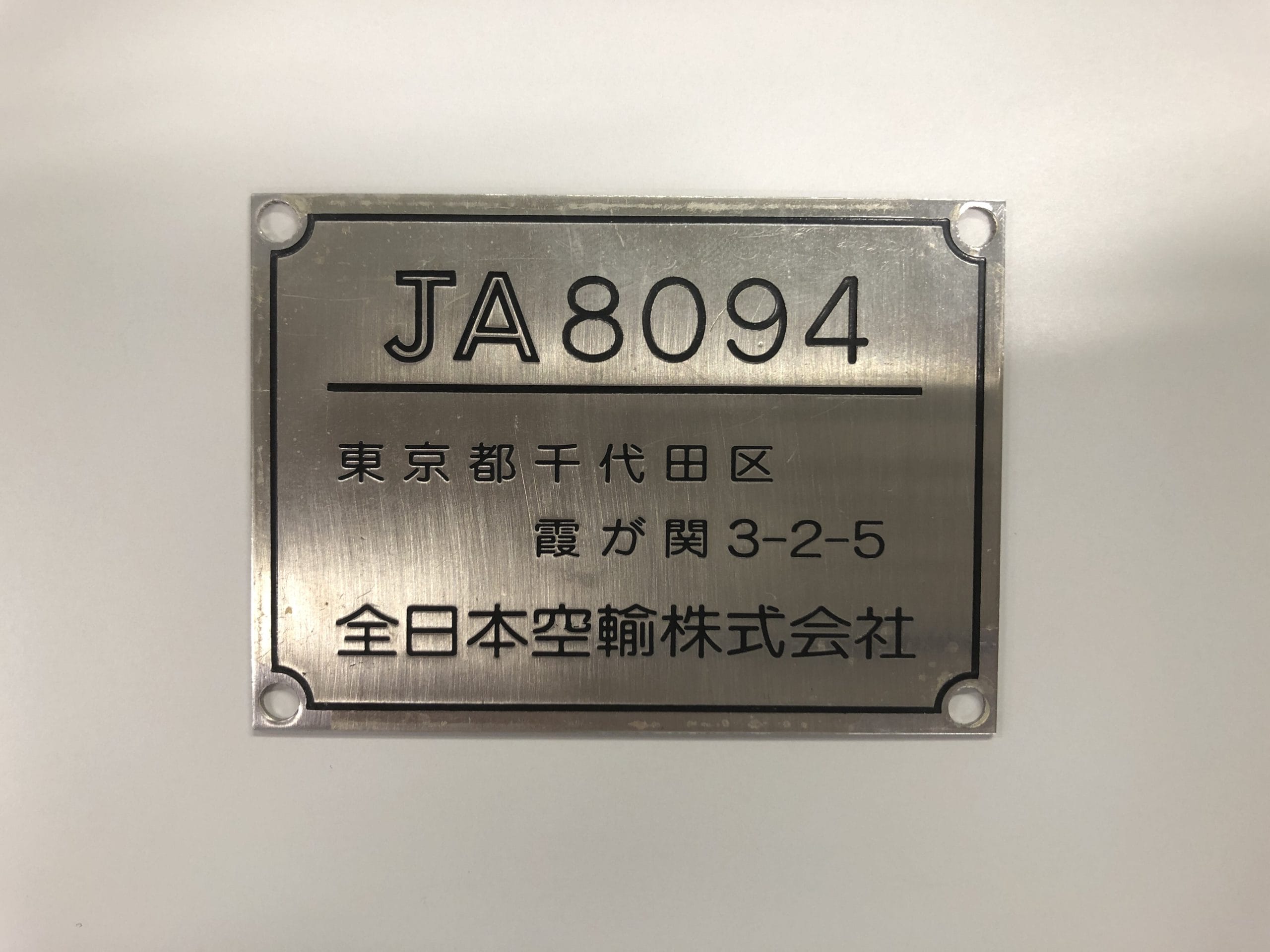 全日空商事｜ヤフオクに1990年代ANAボーイング機の特大モデル