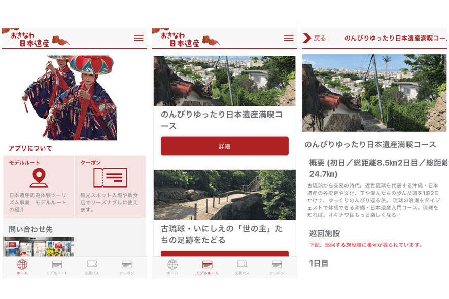 「おきなわ日本遺産アプリ」を提供開始　