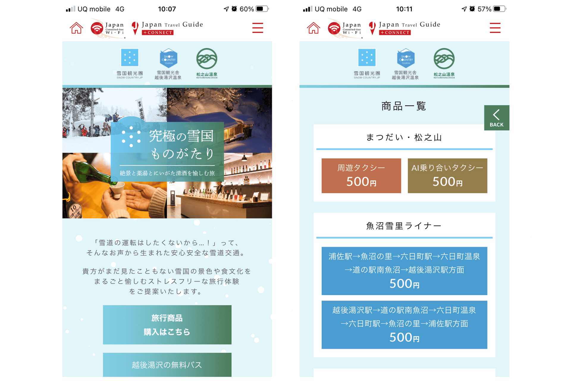 雪国観光圏 MaaSアプリ