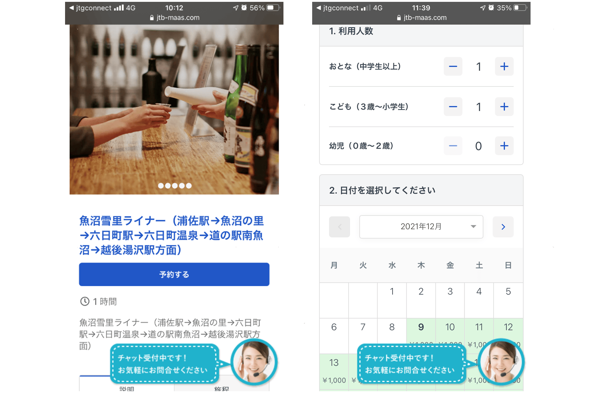 雪国観光圏 MaaSアプリ
