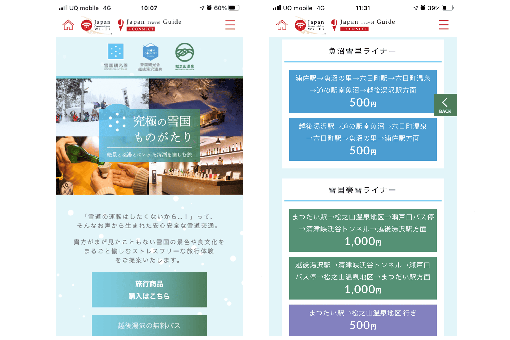 雪国観光圏 MaaSアプリ