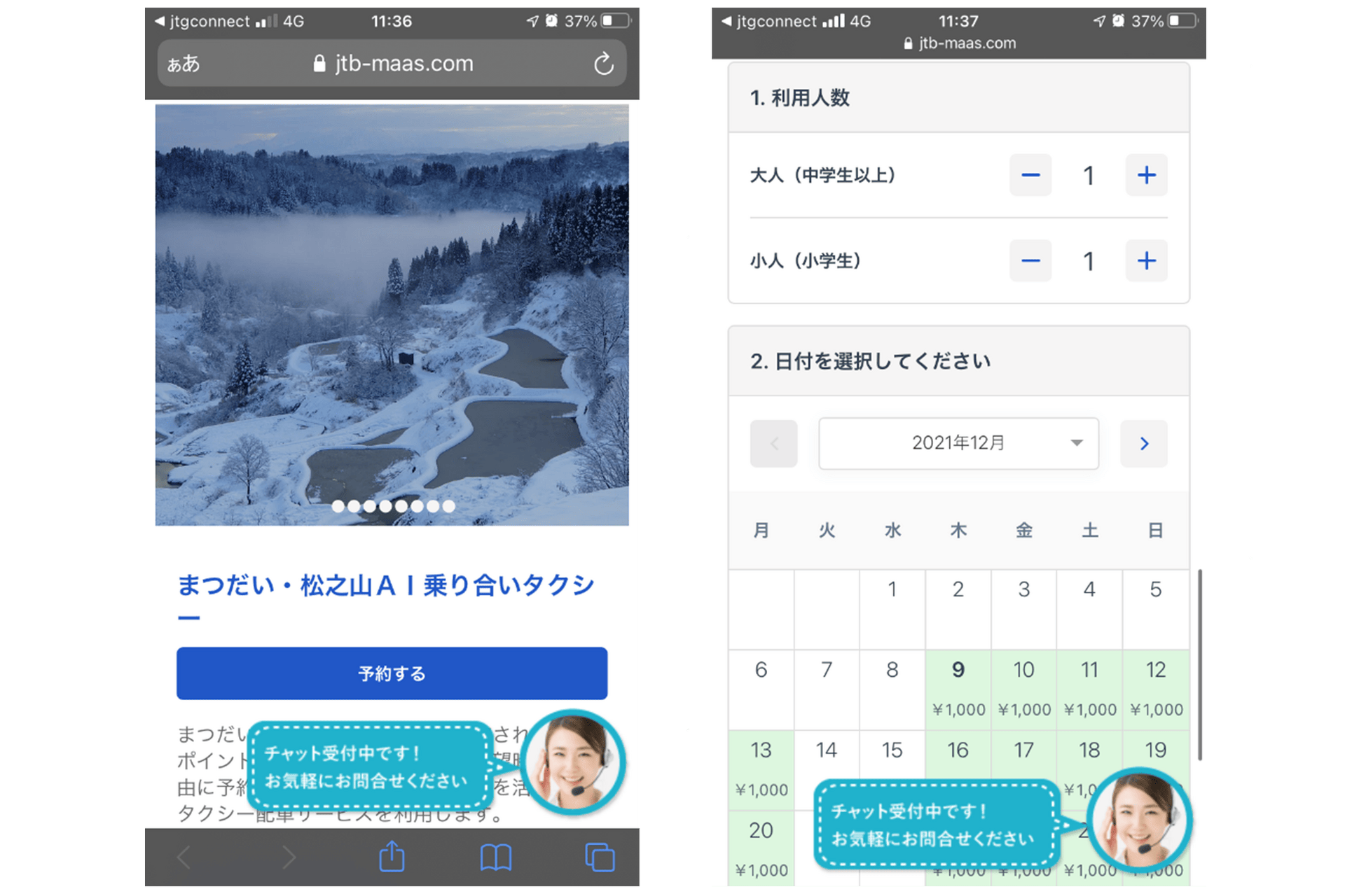雪国観光圏 MaaSアプリ