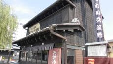 小田原宿なりわい交流館