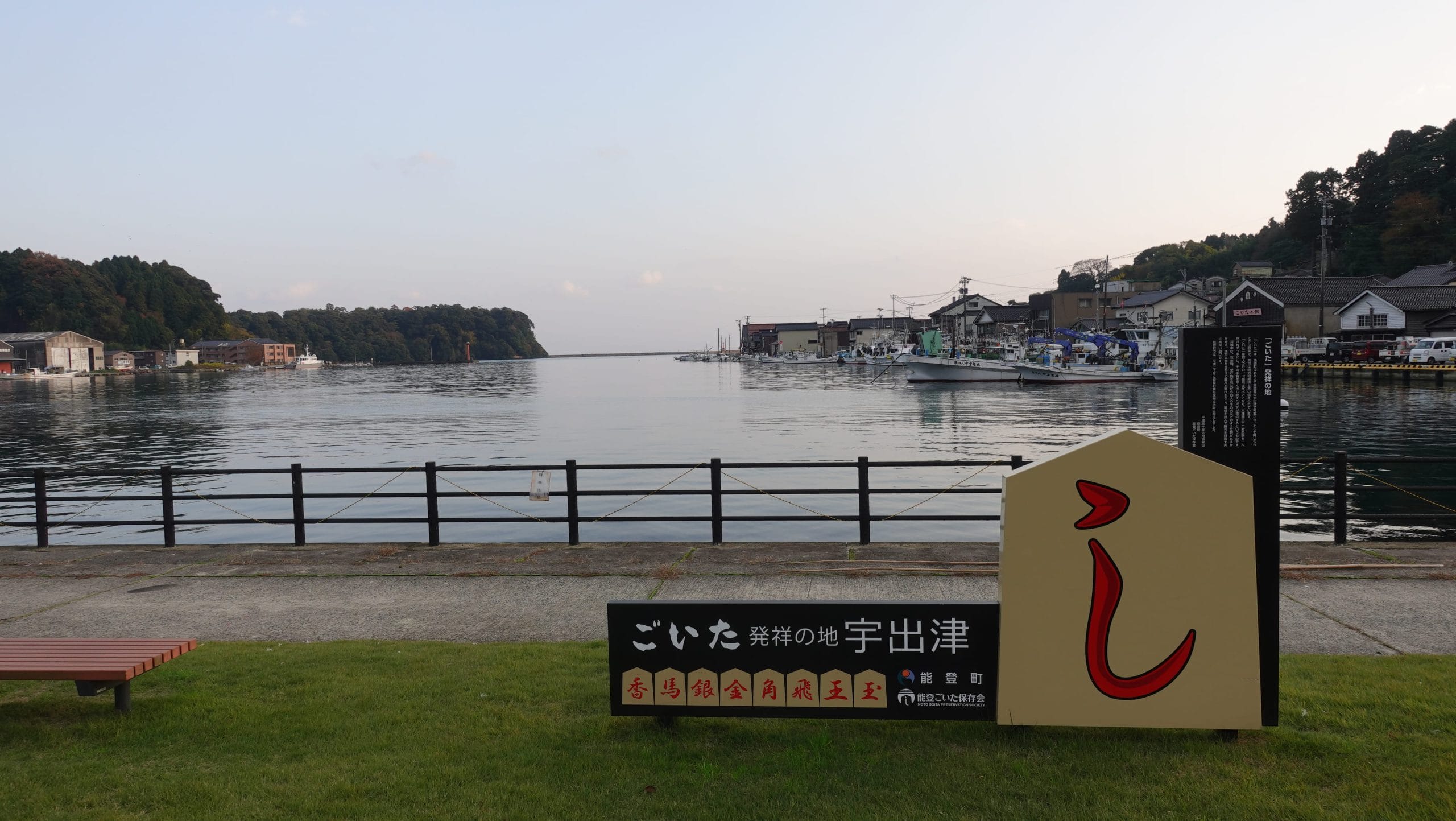 宇出津漁港
