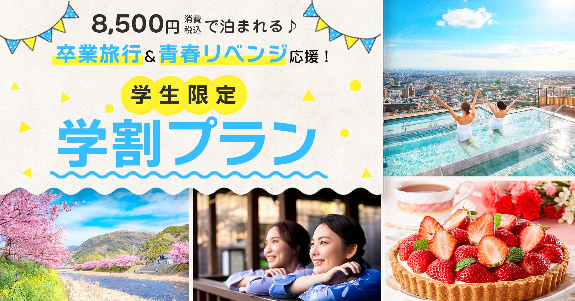 大江戸温泉物語