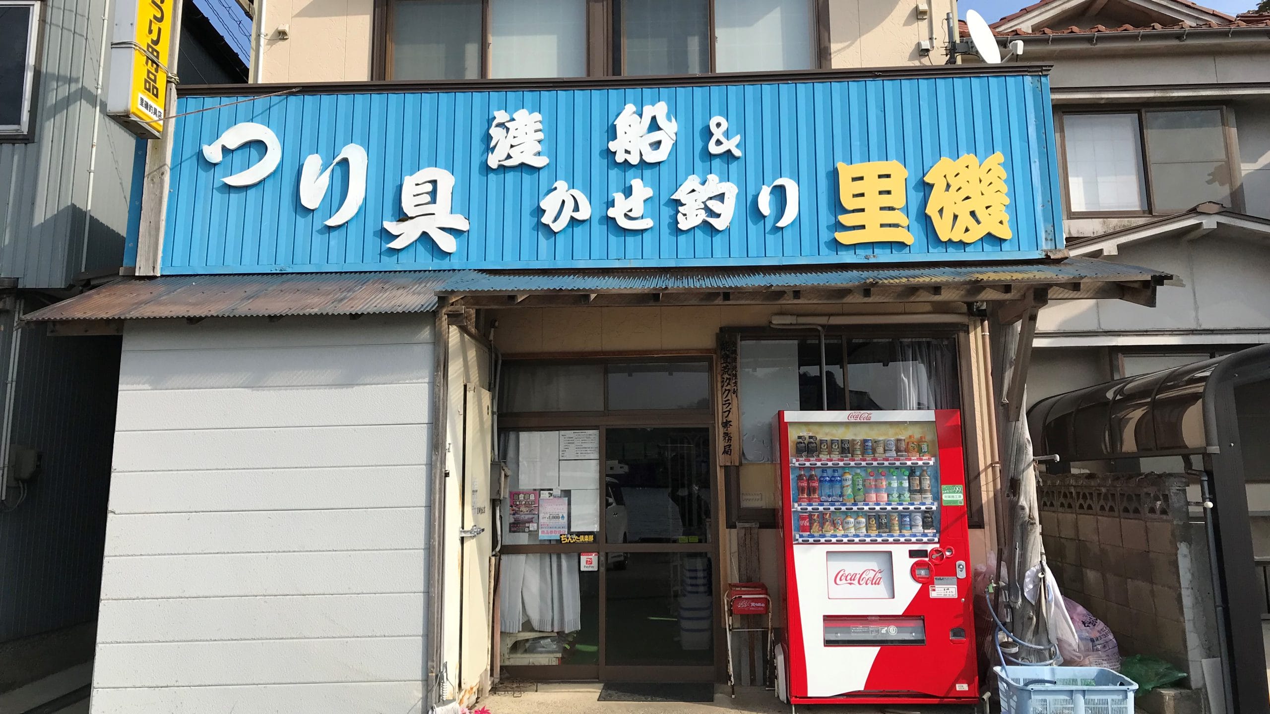 能登町　小木港の釣り具　黒磯