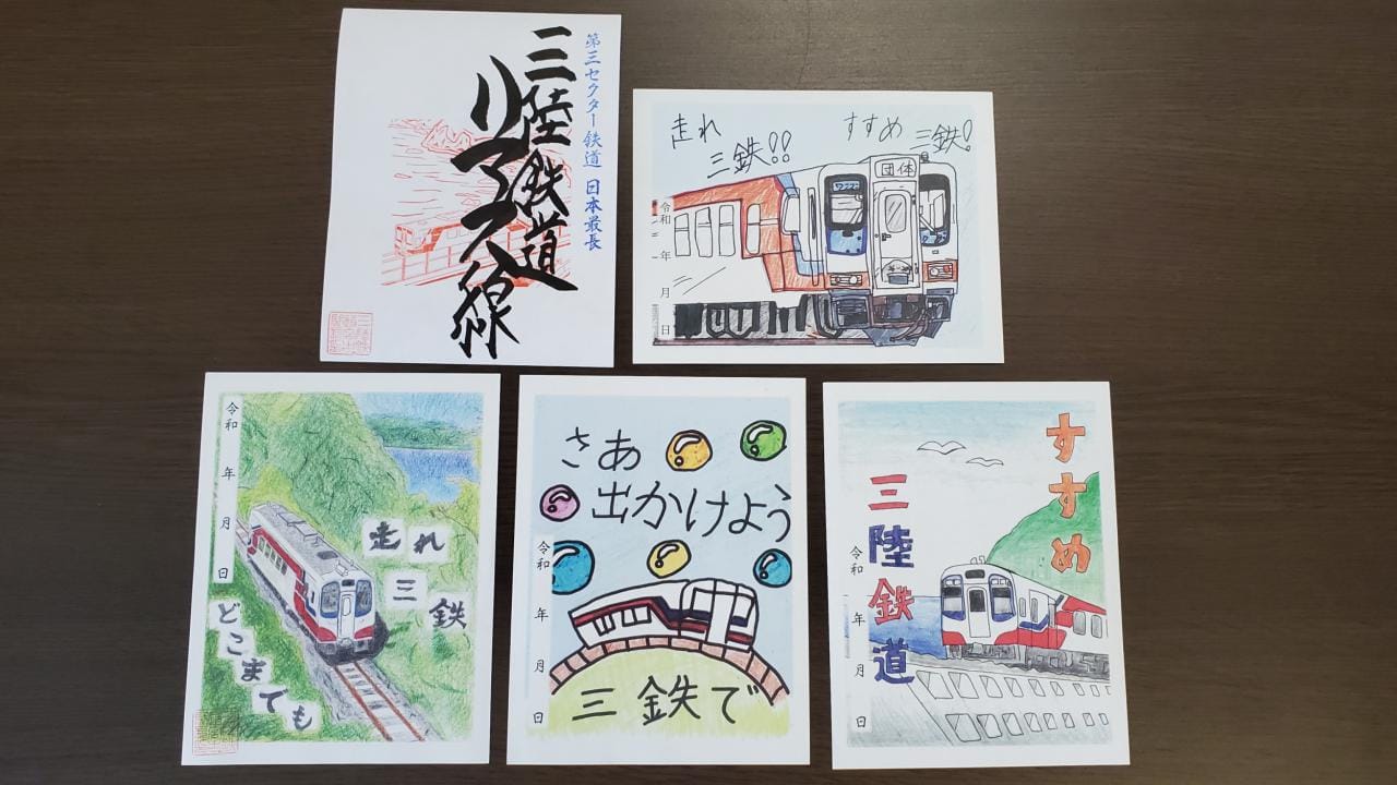 三陸鉄道