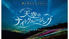 水上のナイトクルージング