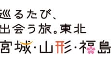 春の観光キャンペーン