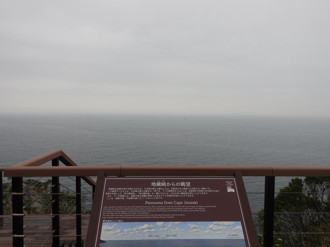 島根半島美保関