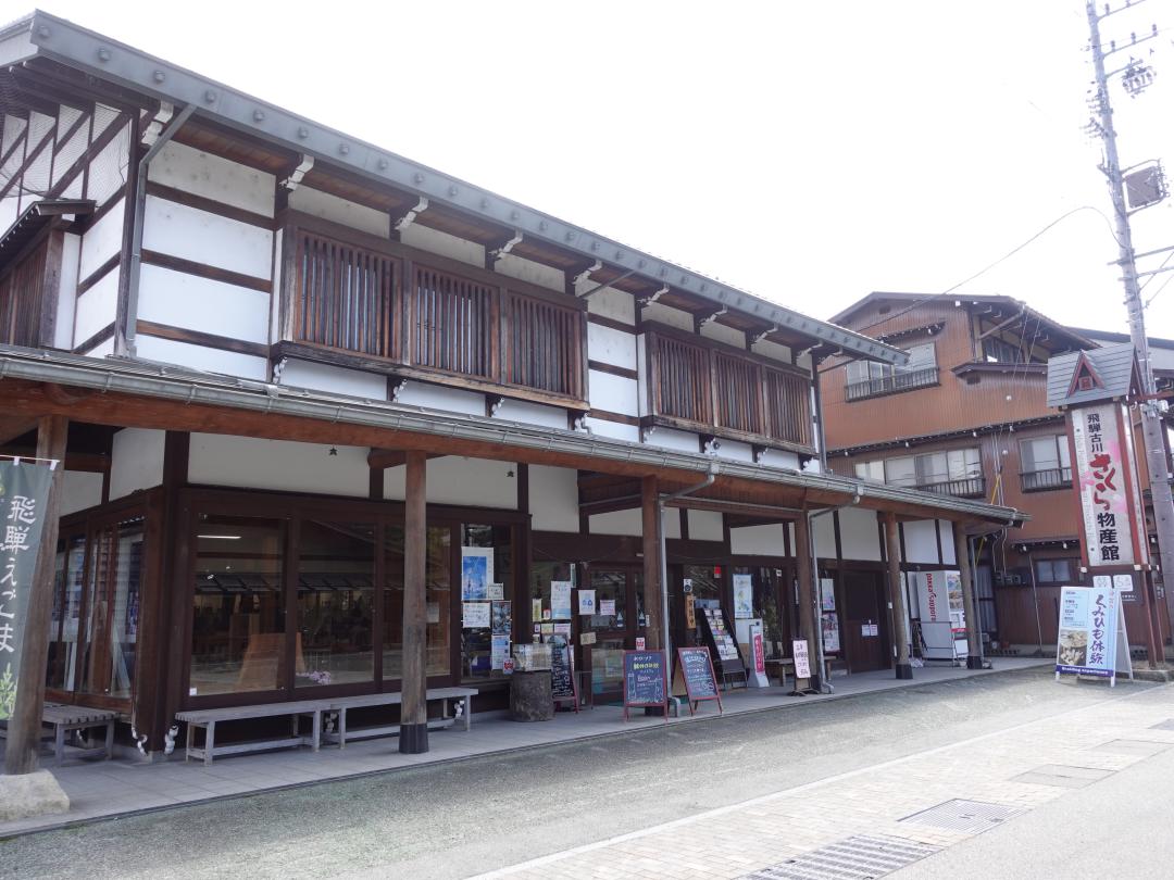 土産・組紐体験 飛騨古川さくら物産館