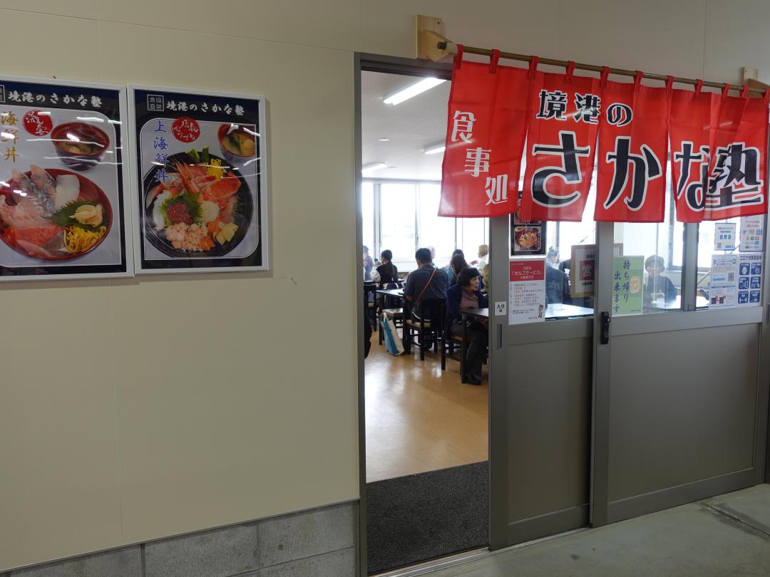 境港水産物直売センター