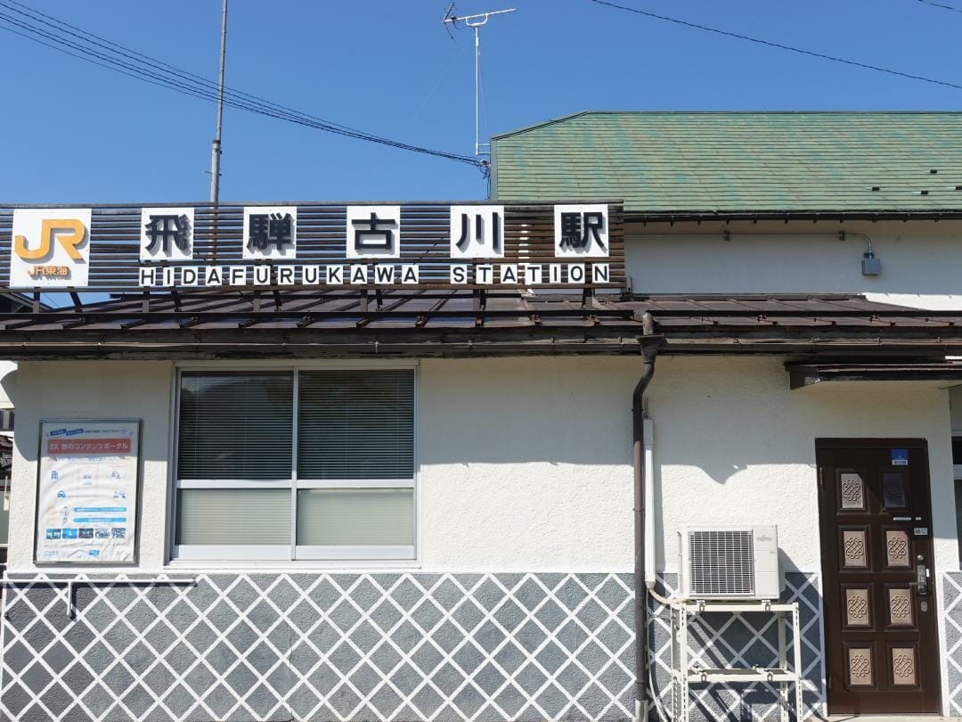飛騨古川駅