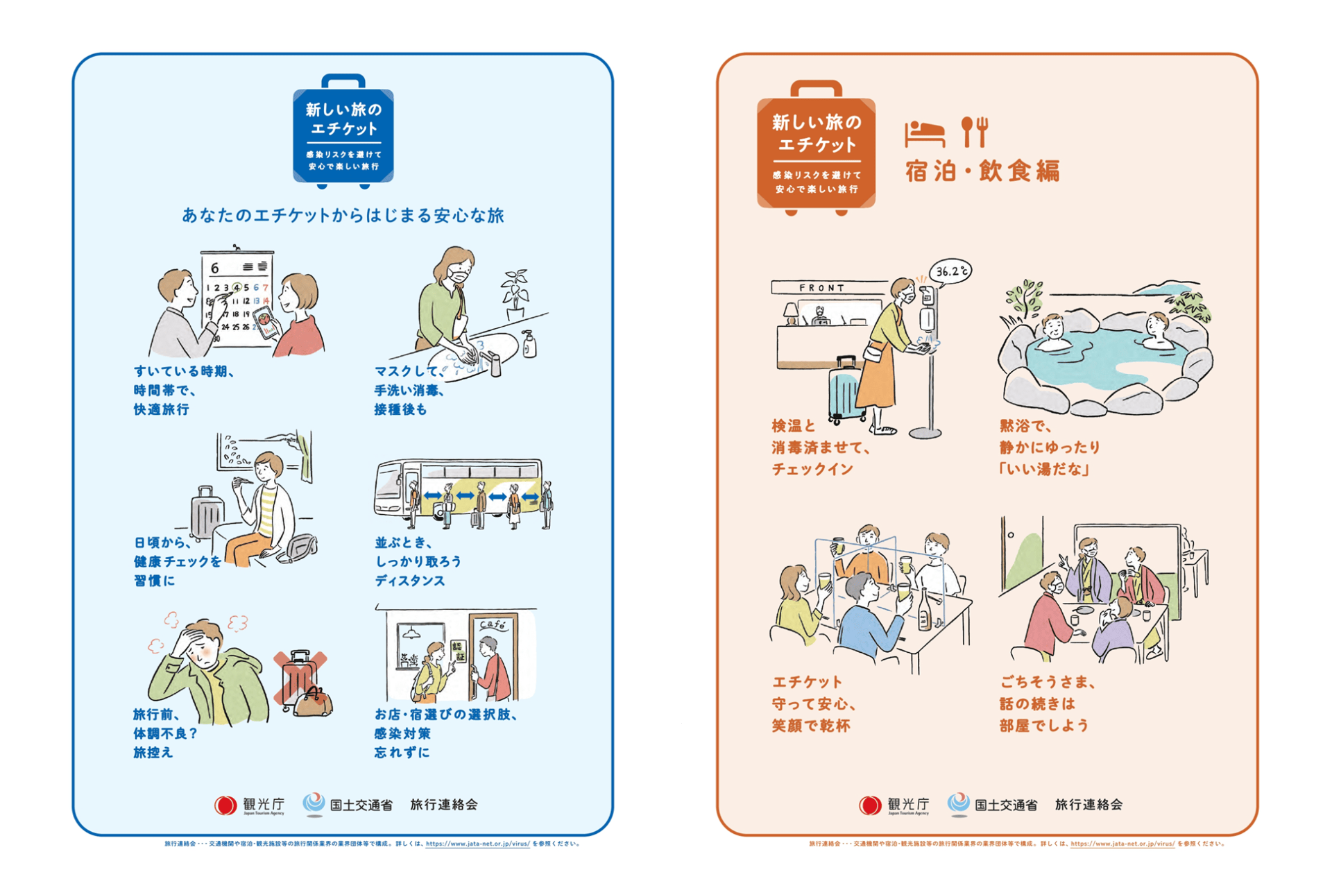 観光庁が旅行者向けの新しいエチケットを改定　屋外のマスク着用