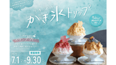 米原市かき氷キャンペーン