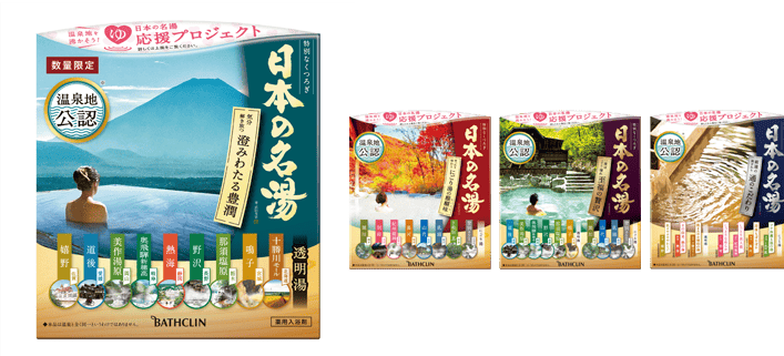 バスクリン日本の名湯シリーズ