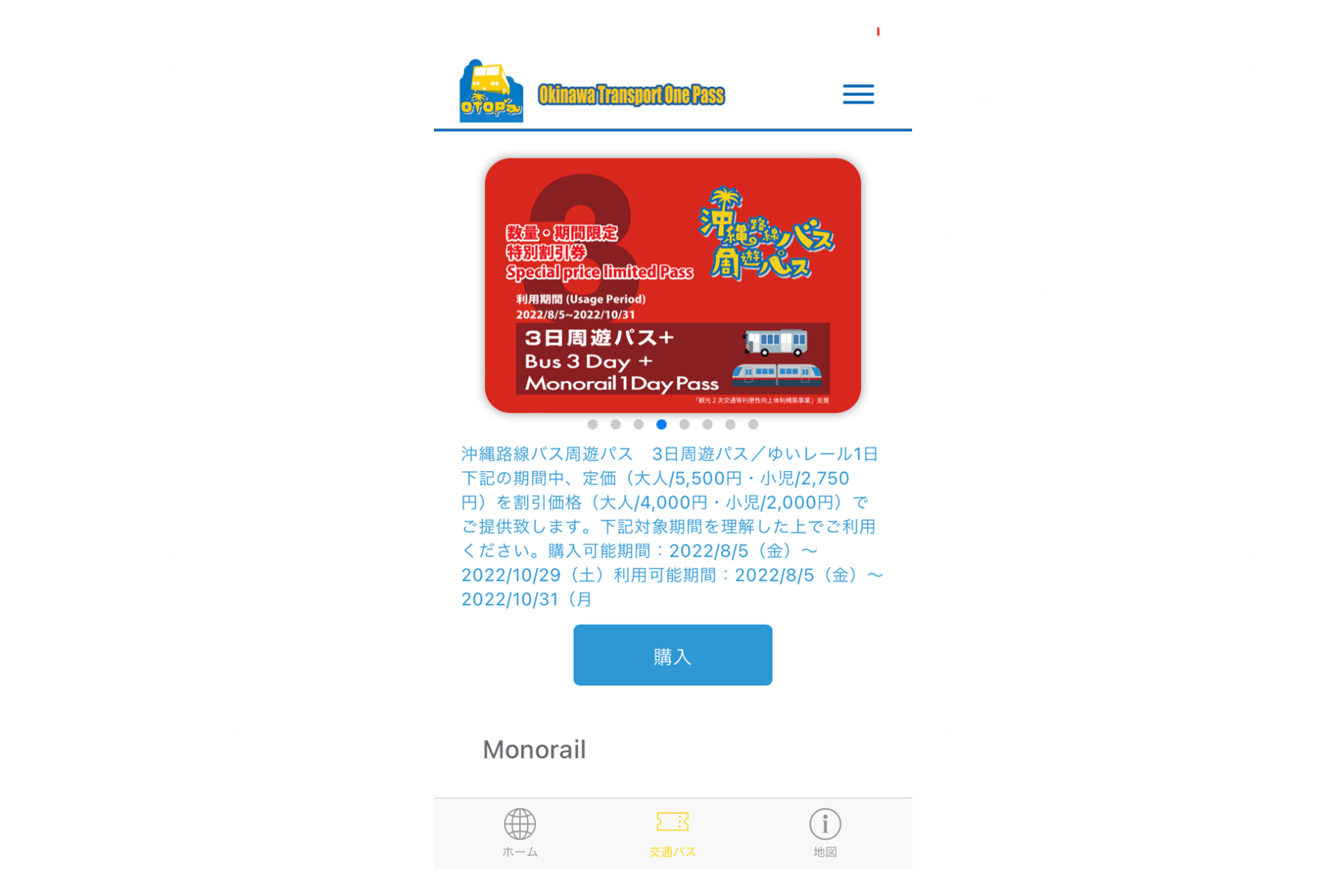 沖縄路線バス周遊パスOTOPa