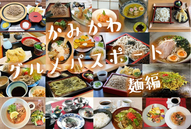 神河町 グルメパスポート