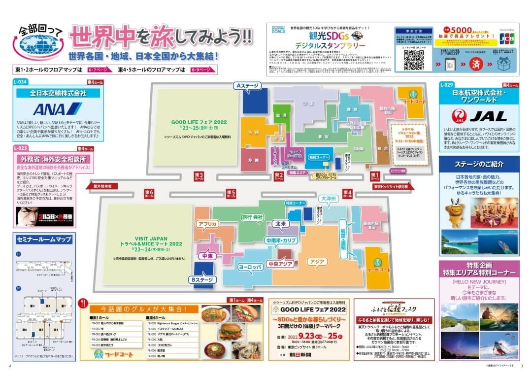 ツーリズムEXPOジャパン