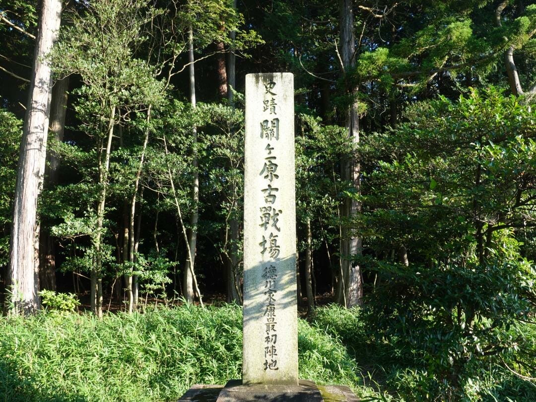 徳川家康最初陣地