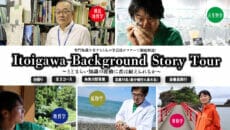 糸魚川のガイドツアー