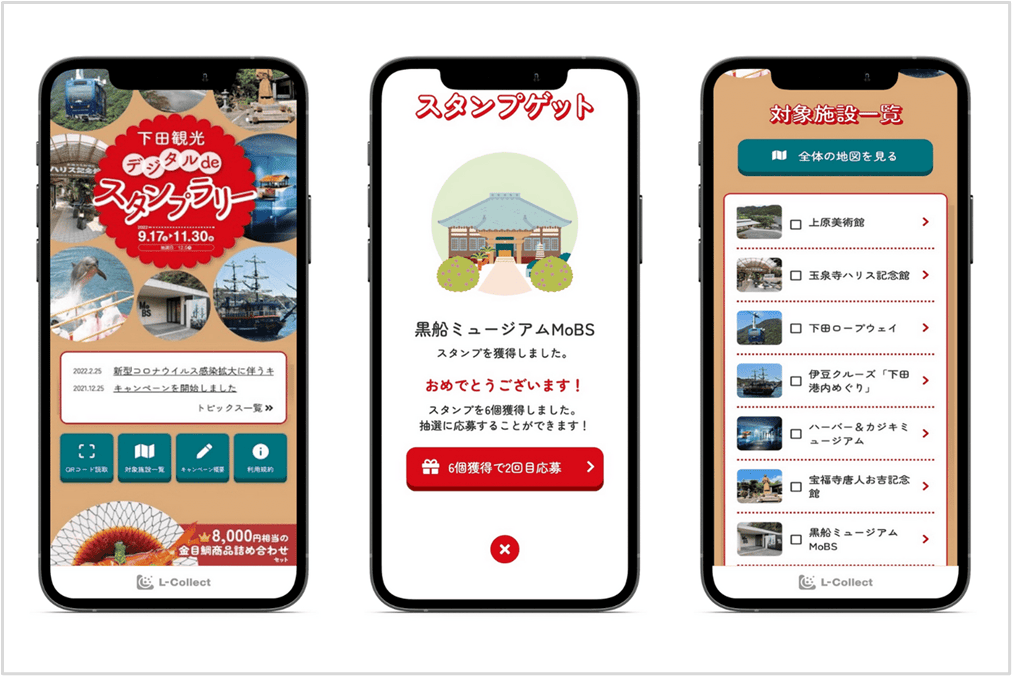 下田市デジタルスタンプラリー
