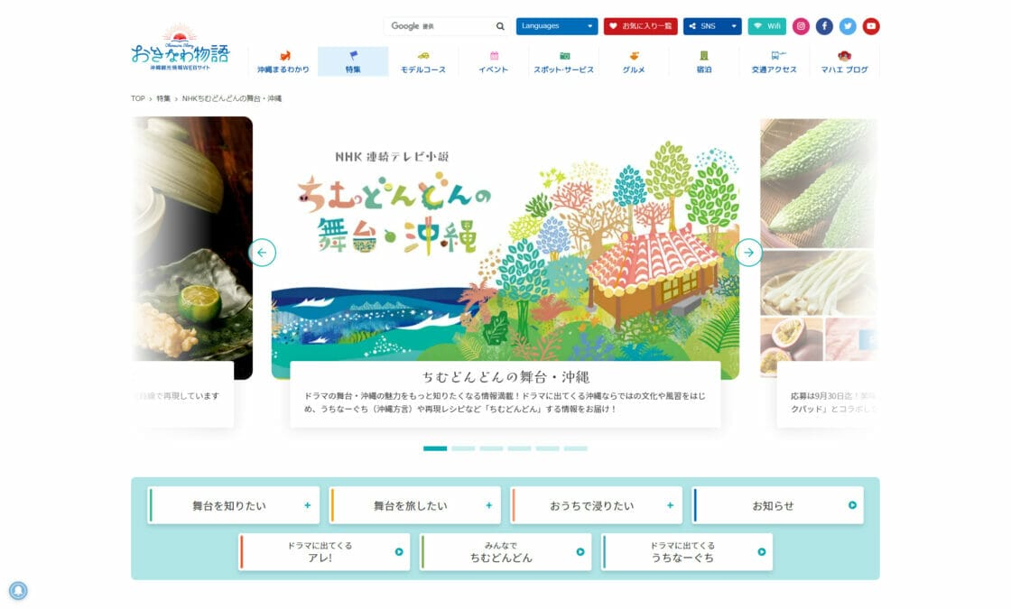 NHKちむどんどんの舞台・沖縄