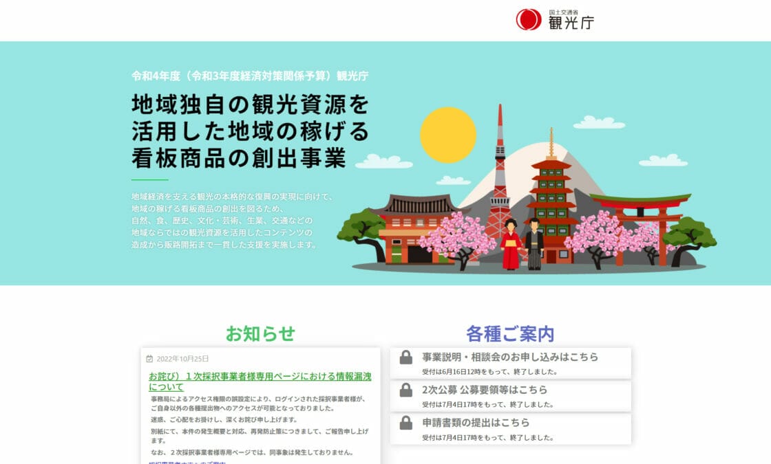 JTB個人情報漏洩