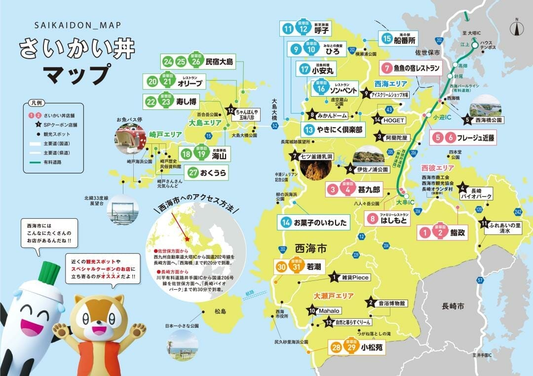 さいかい丼フェア