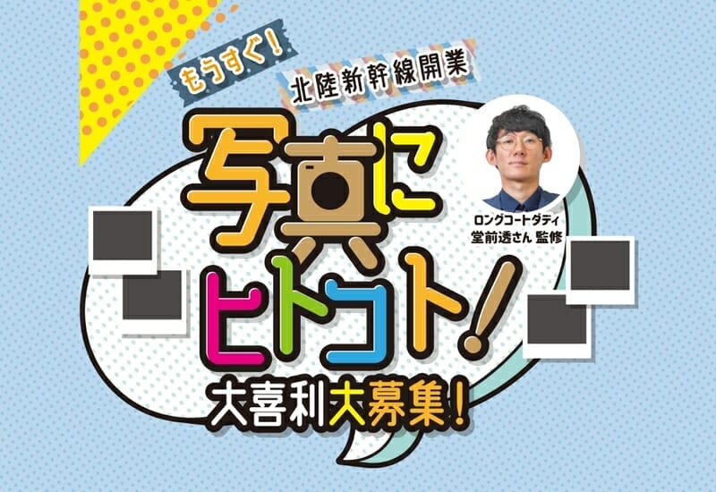 福井県のヒトコト大喜利