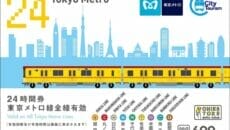東京メトロ 24時間券をアマゾンで販売