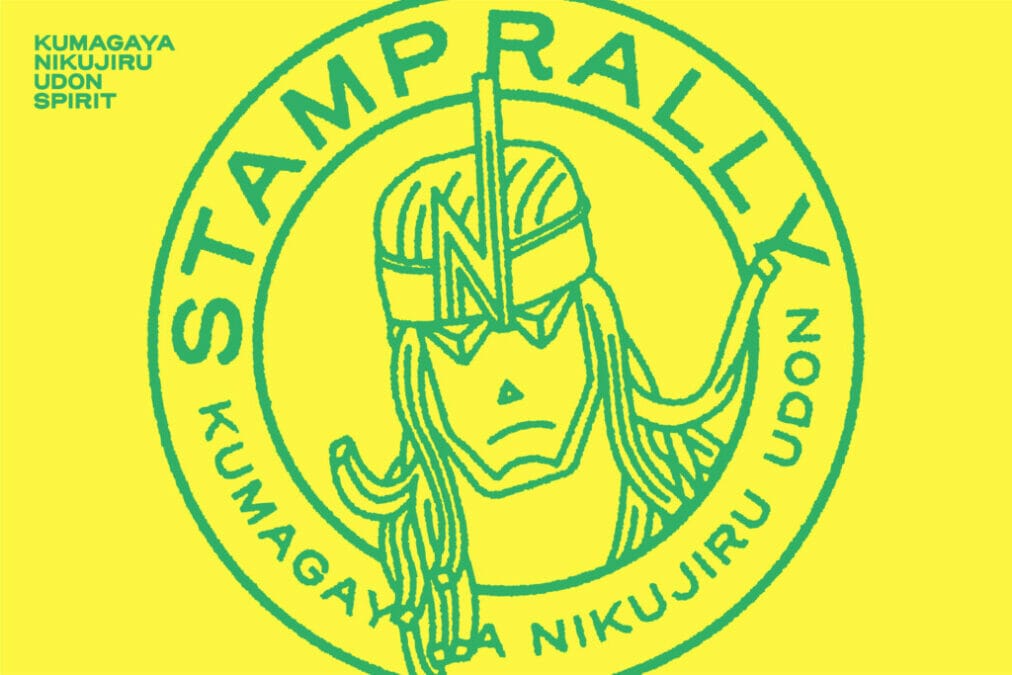 熊谷肉汁うどん