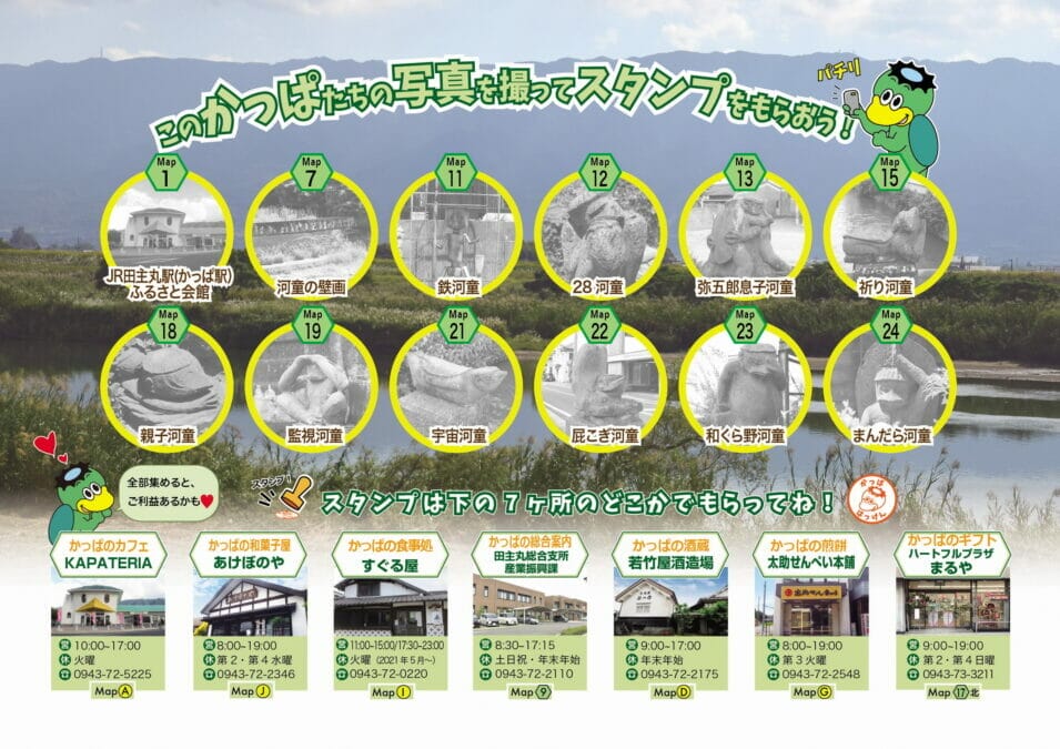 河童スタンプラリー