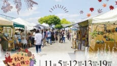 フジッコワイナリーマルシェ収穫祭