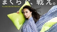 伊東市まくらなげ大会