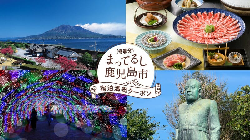 鹿児島市プレミアムクーポン販売