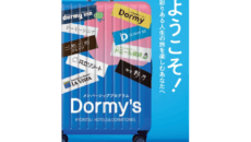 共立メンテナンスがメンバーシッププログラムDormy‘s開始