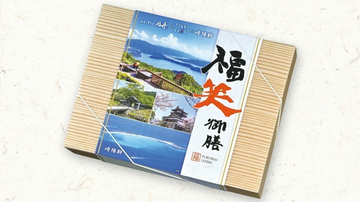 福井県と崎陽軒のコラボ弁当 福笑御前
