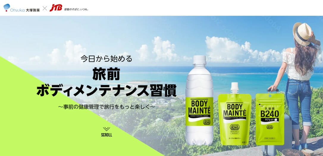 JTBと大塚製薬の旅前ボディメンテナンス習慣