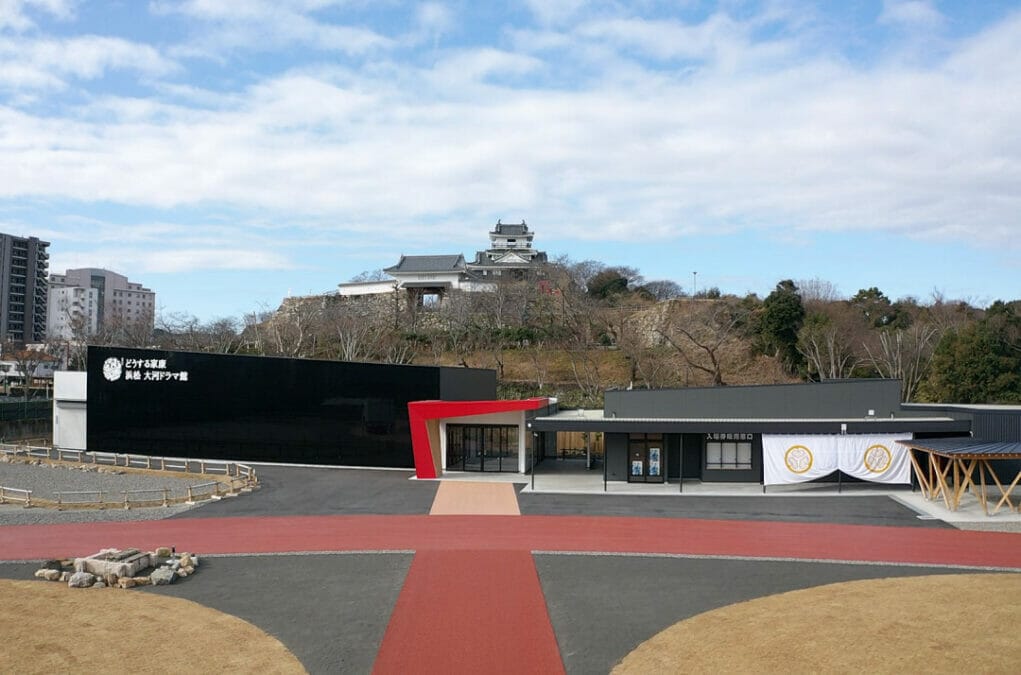 徳川家康　大河ドラマ館