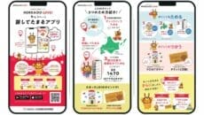 北海道アプリ「HOKKAIDO LOVE！」